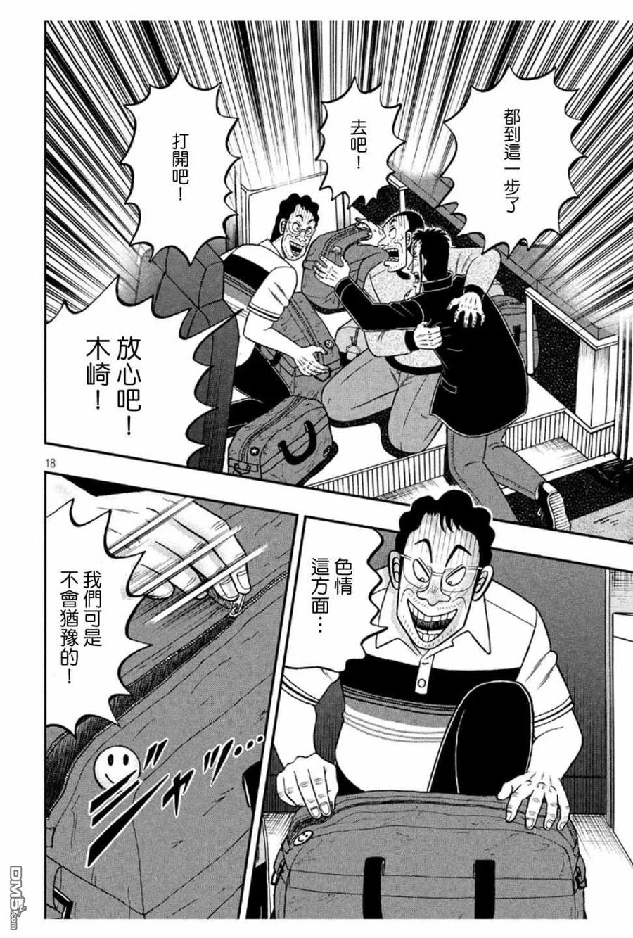 赌博堕天录-和也篇 第372话 开帐 第18页