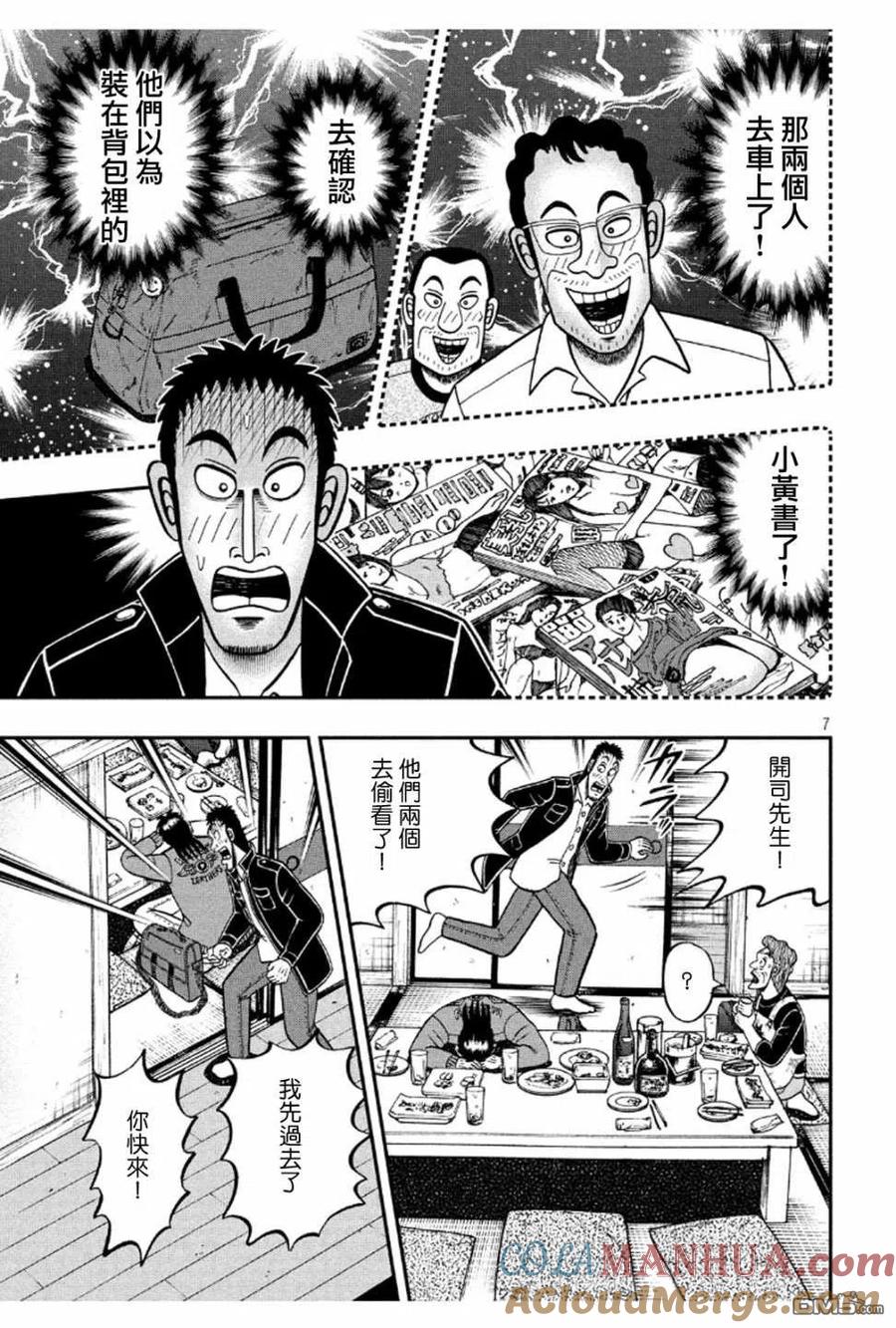 赌博堕天录-和也篇 第372话 开帐 第7页