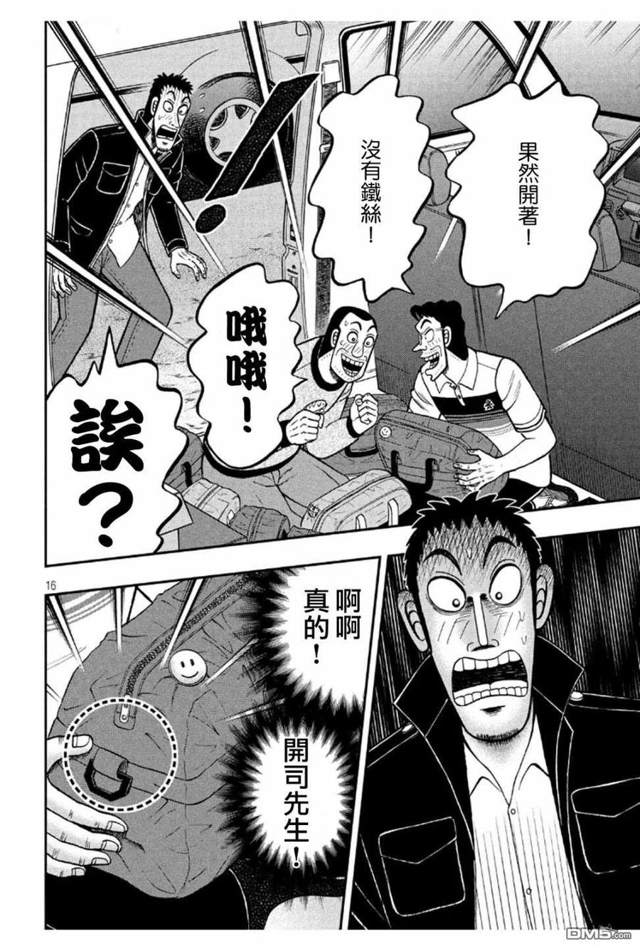 赌博堕天录-和也篇 第372话 开帐 第16页