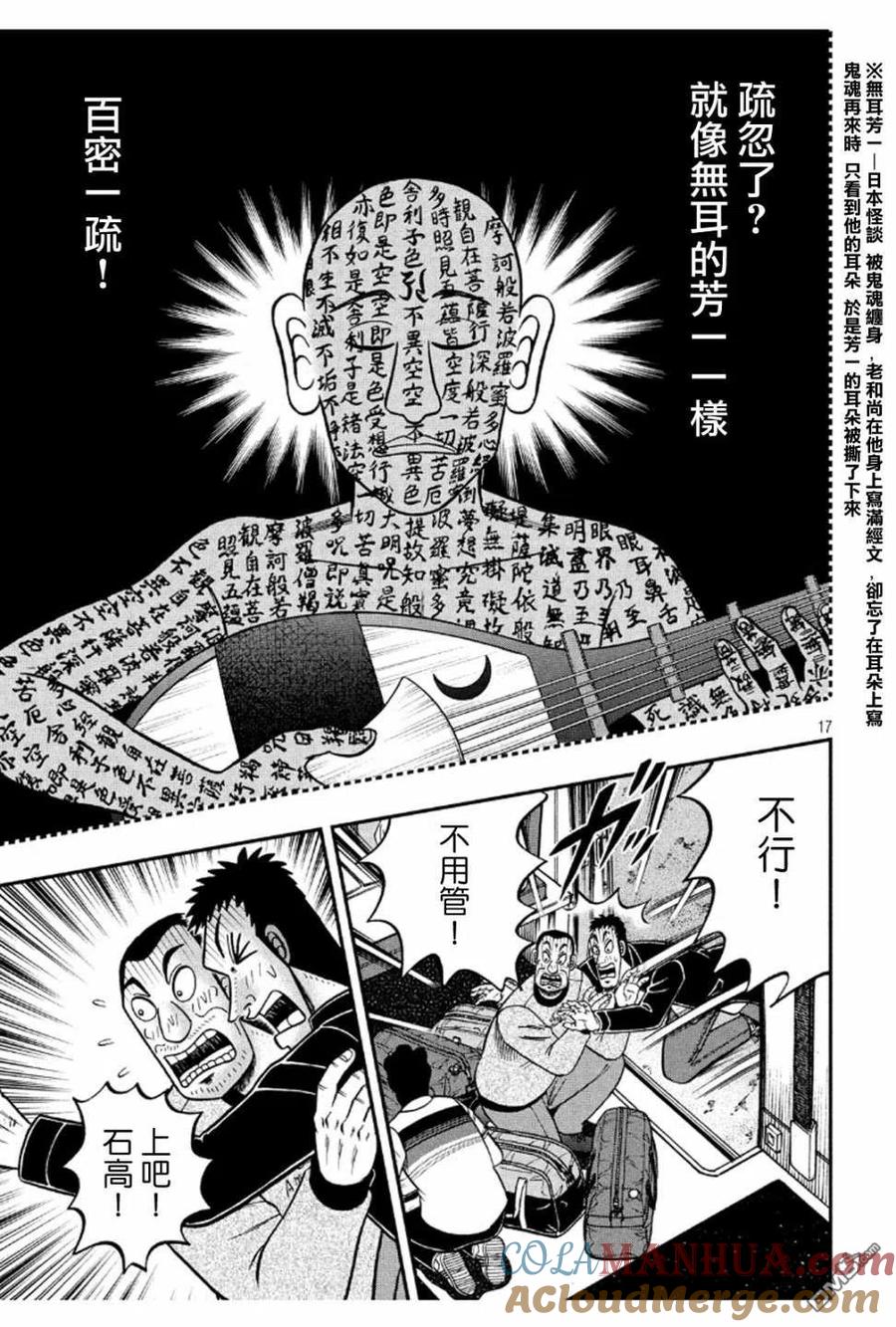 赌博堕天录-和也篇 第372话 开帐 第17页