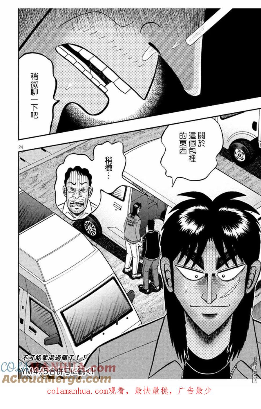 赌博堕天录-和也篇 第372话 开帐 第23页