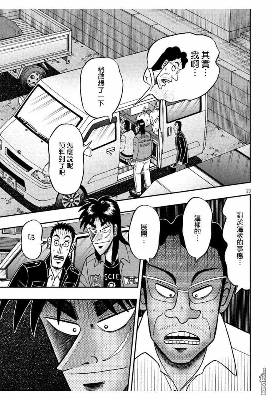 赌博堕天录-和也篇 第372话 开帐 第22页