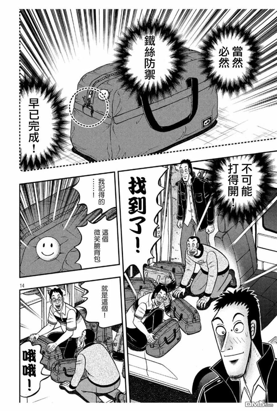 赌博堕天录-和也篇 第372话 开帐 第14页