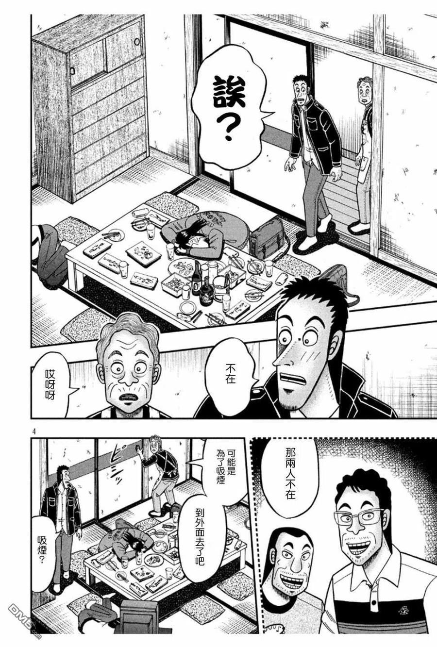 赌博堕天录-和也篇 第372话 开帐 第4页
