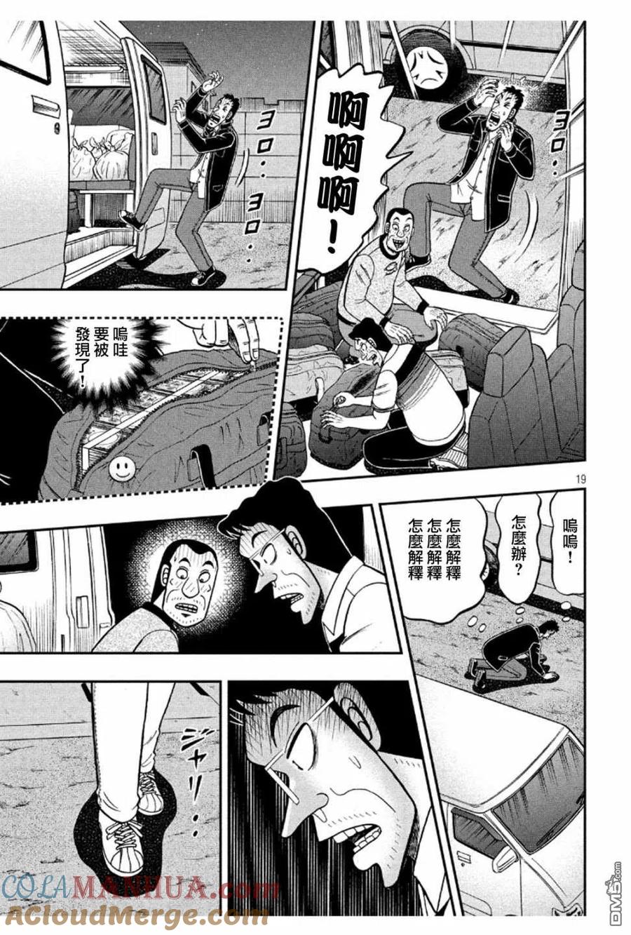赌博堕天录-和也篇 第372话 开帐 第19页