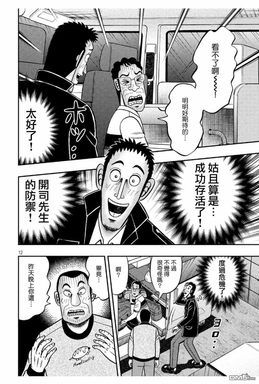 赌博堕天录-和也篇 第372话 开帐 第12页