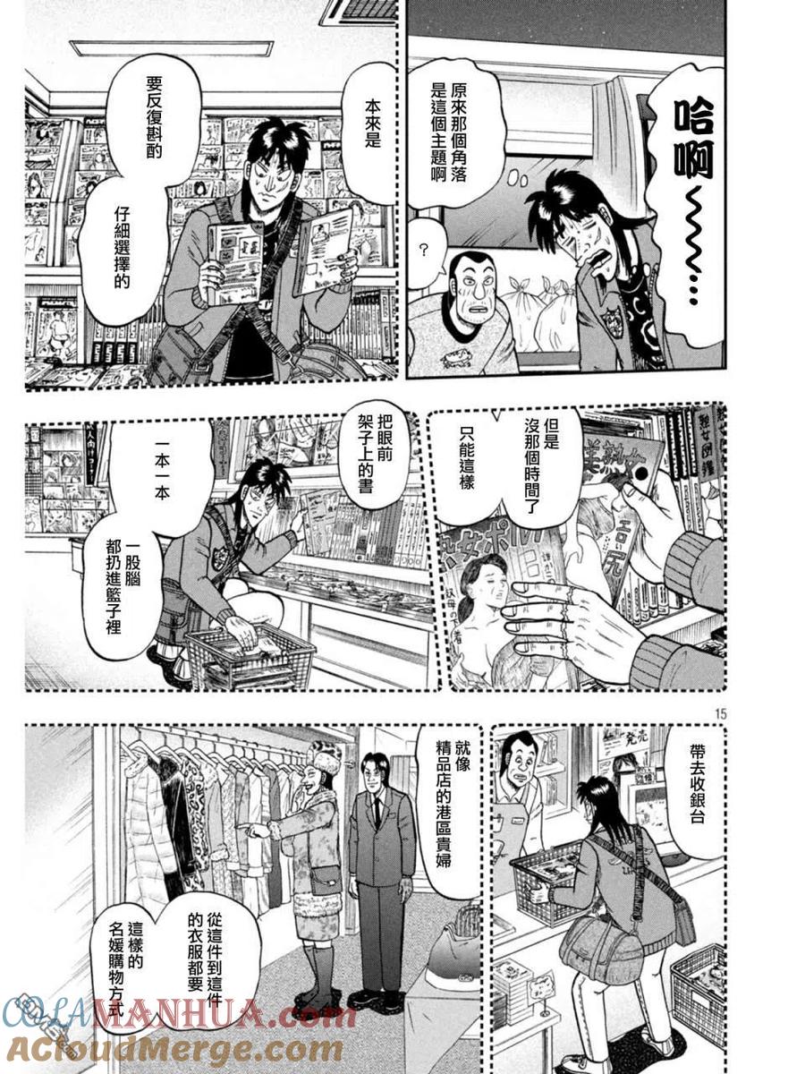 赌博堕天录-和也篇 第373话 暴露 第15页