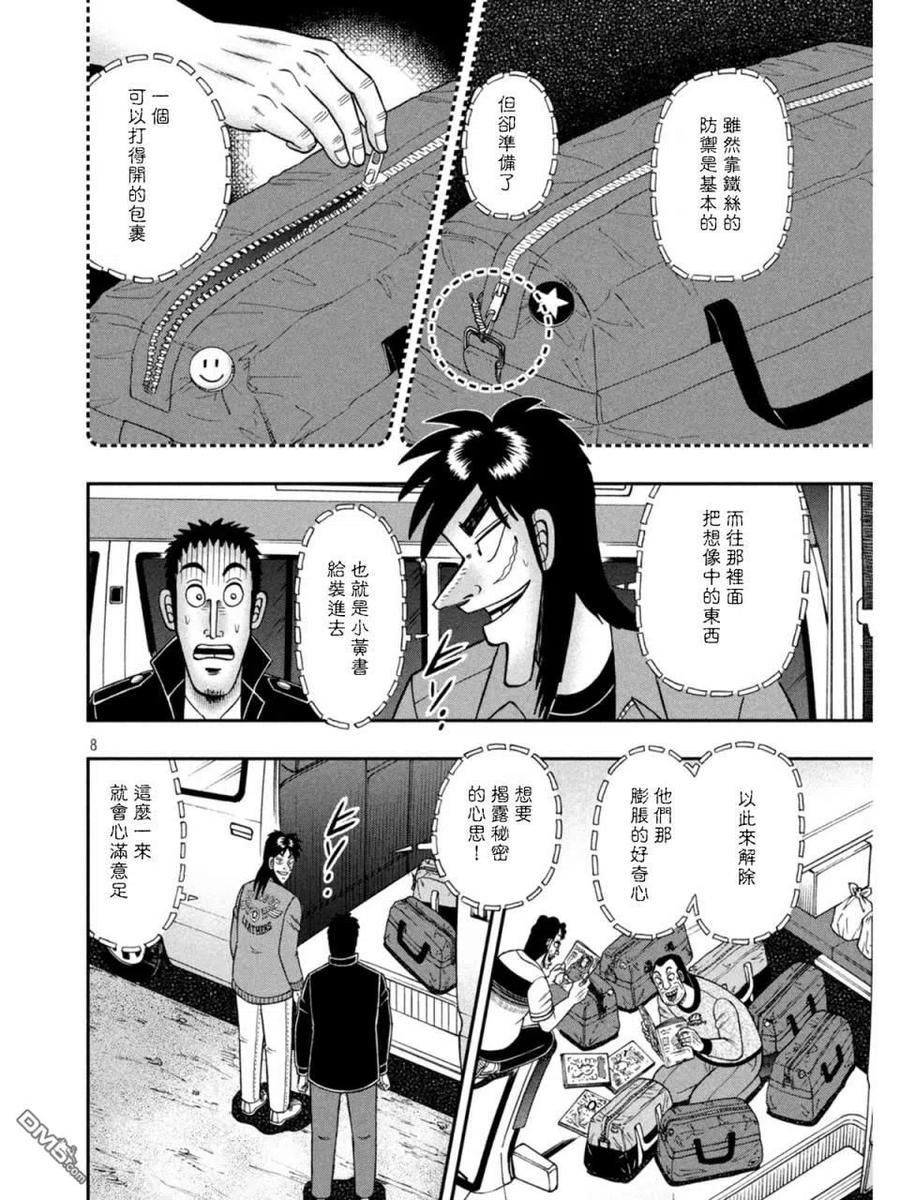 赌博堕天录-和也篇 第373话 暴露 第8页