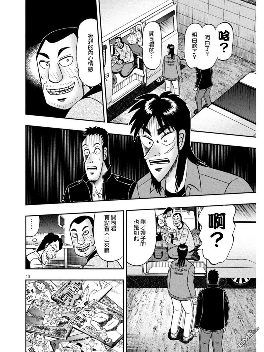 赌博堕天录-和也篇 第373话 暴露 第10页