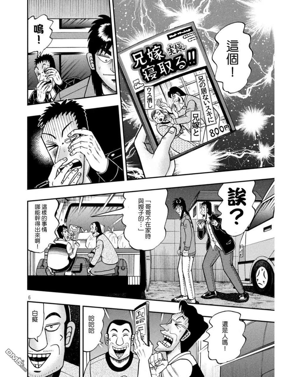 赌博堕天录-和也篇 第373话 暴露 第6页