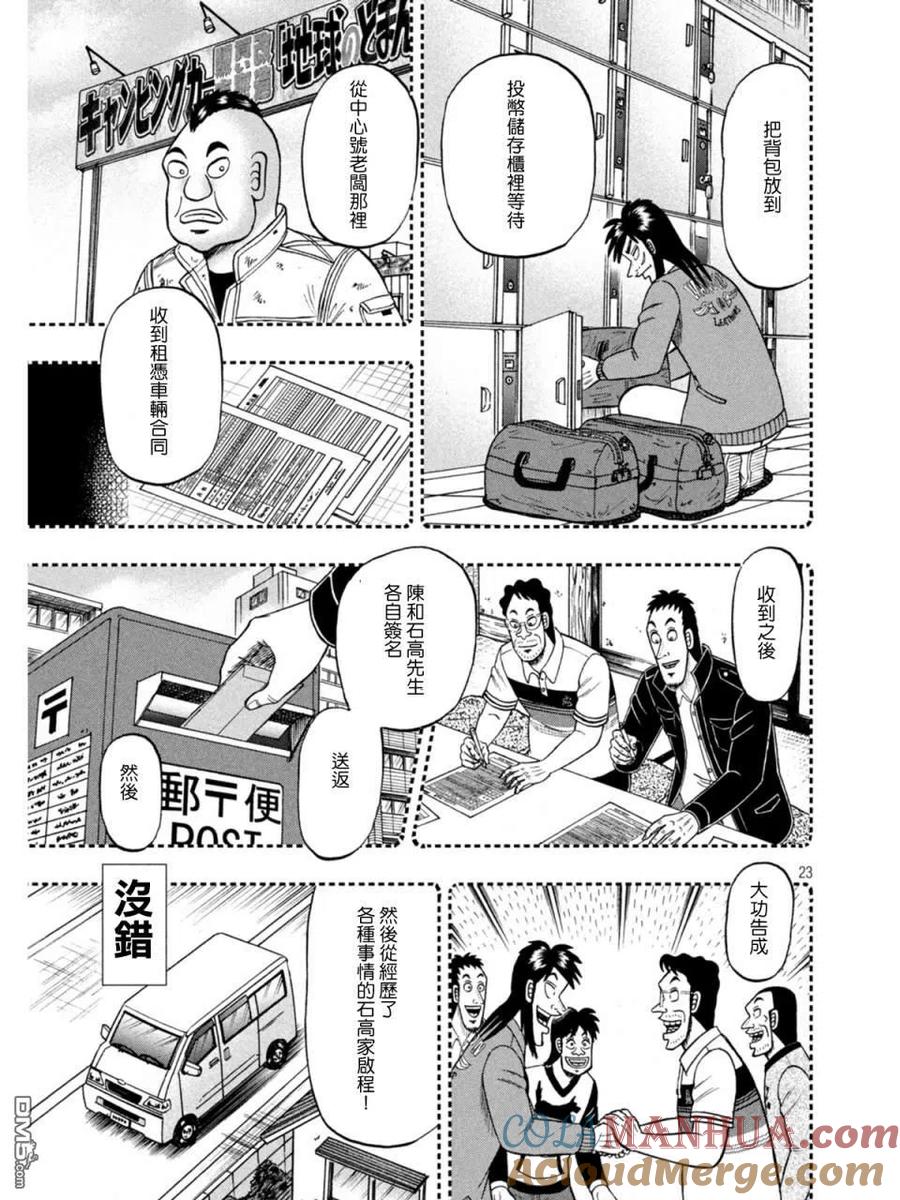 赌博堕天录-和也篇 第373话 暴露 第23页