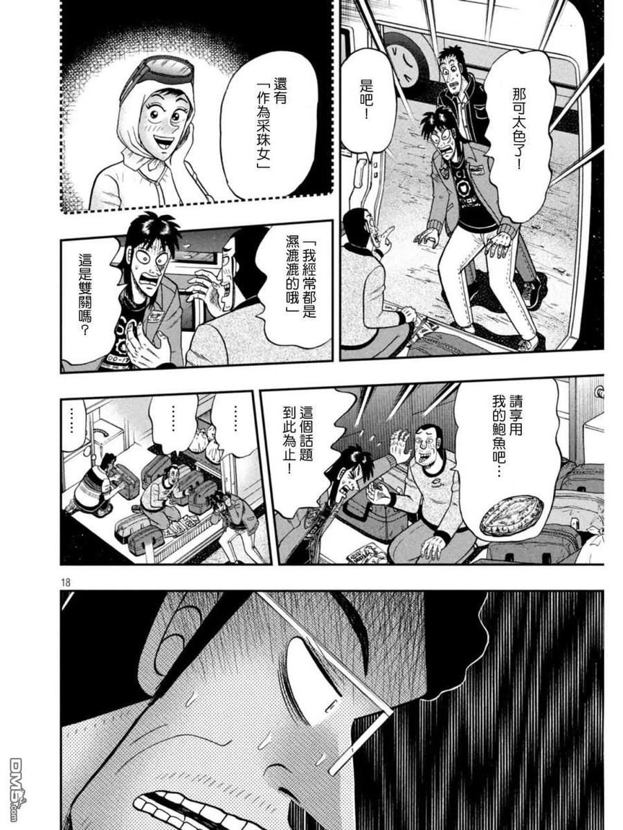 赌博堕天录-和也篇 第373话 暴露 第18页
