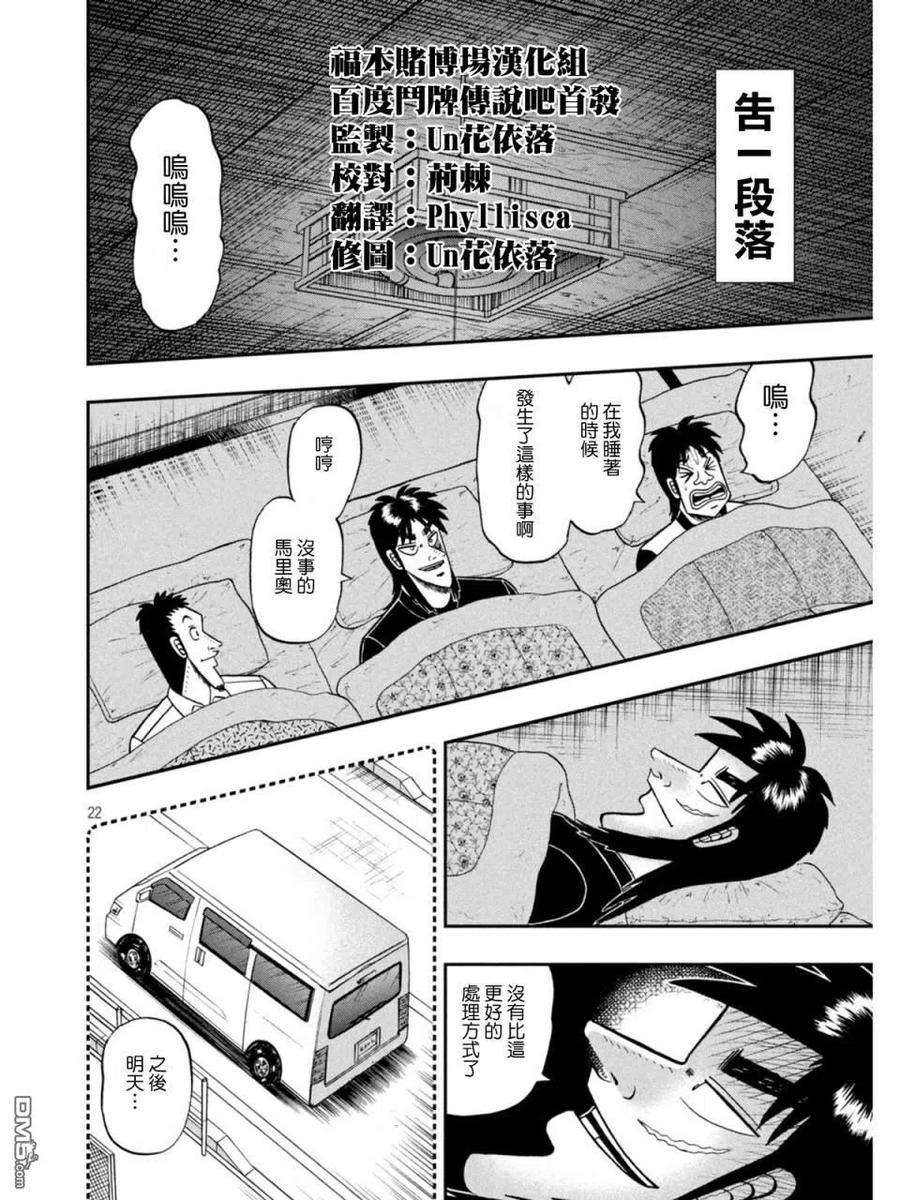 赌博堕天录-和也篇 第373话 暴露 第22页