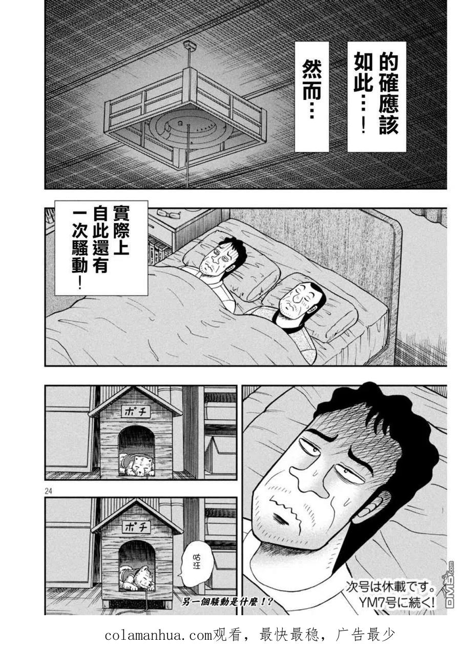 赌博堕天录-和也篇 第373话 暴露 第24页