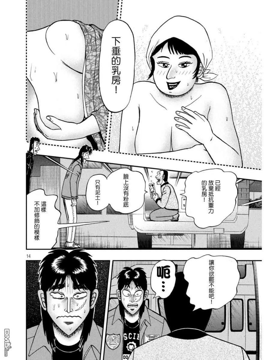 赌博堕天录-和也篇 第373话 暴露 第14页
