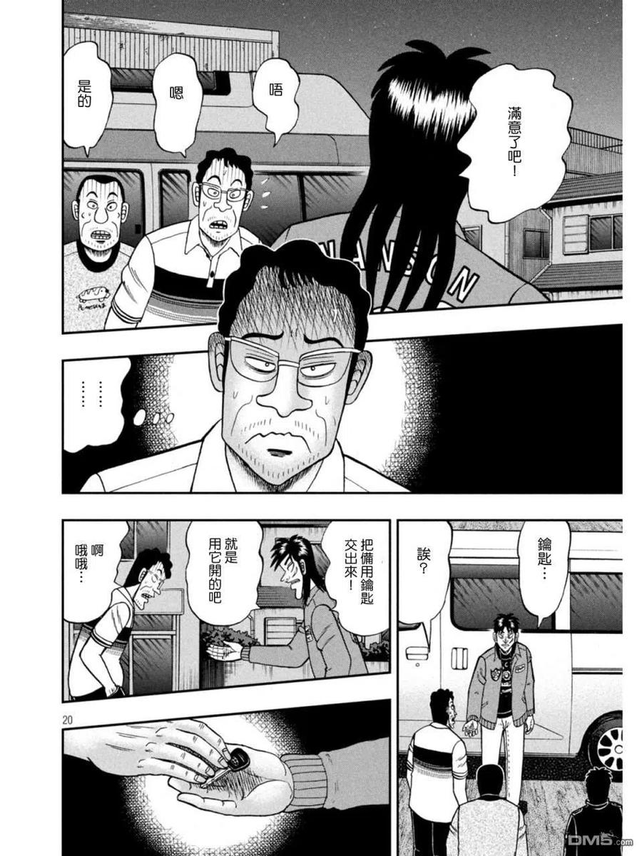 赌博堕天录-和也篇 第373话 暴露 第20页