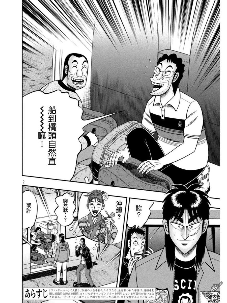 赌博堕天录-和也篇 第373话 暴露 第2页