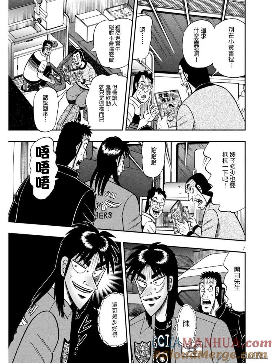 赌博堕天录-和也篇 第373话 暴露 第7页
