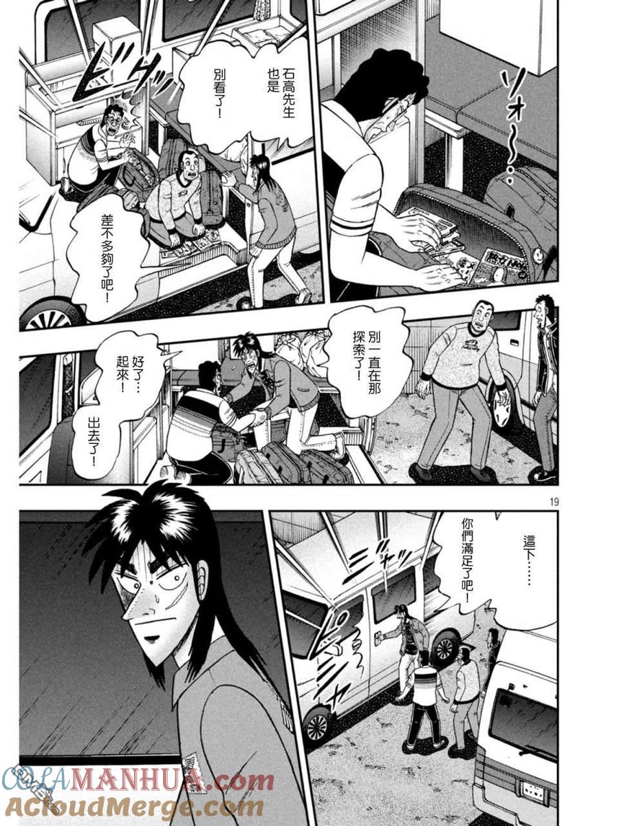 赌博堕天录-和也篇 第373话 暴露 第19页