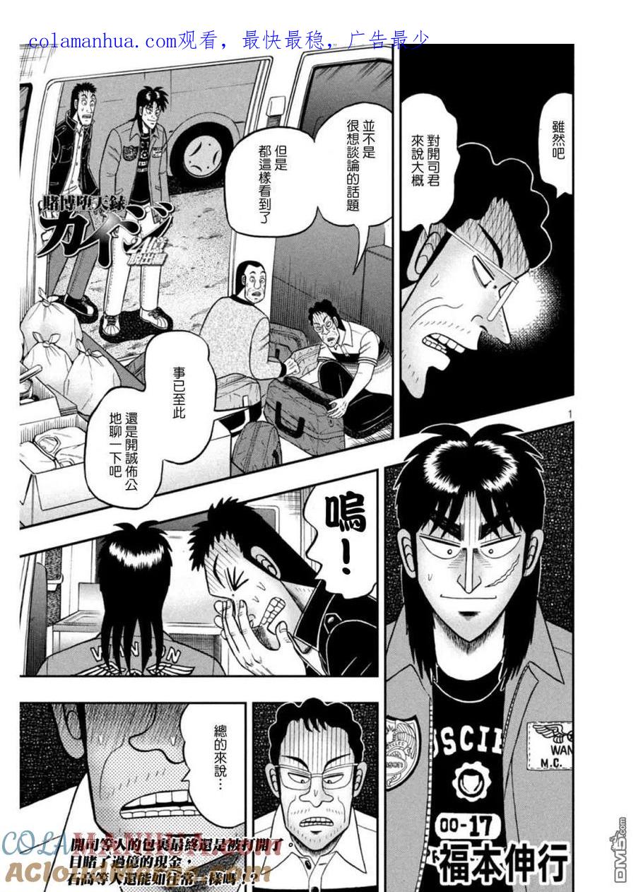 赌博堕天录-和也篇 第373话 暴露 第1页
