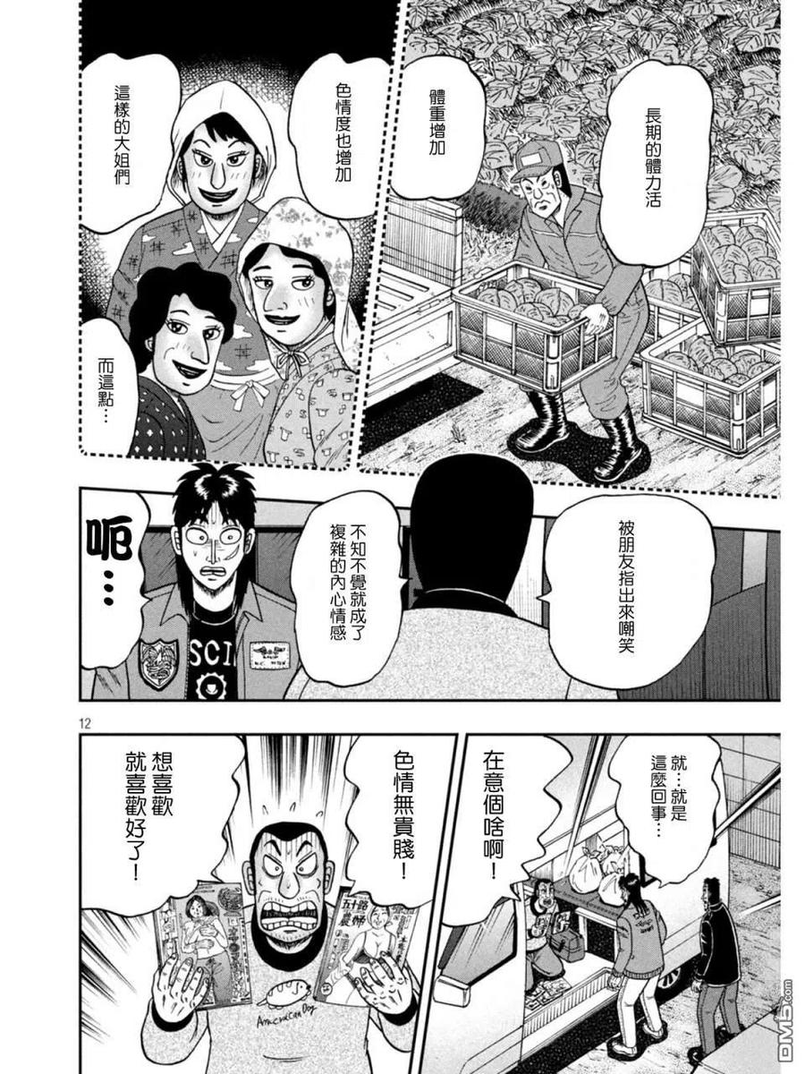 赌博堕天录-和也篇 第373话 暴露 第12页