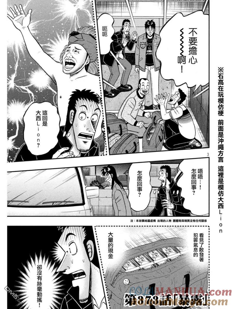 赌博堕天录-和也篇 第373话 暴露 第3页