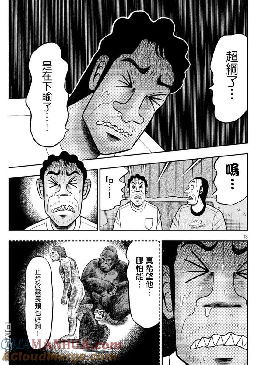 赌博堕天录-和也篇 第374话 迷妄 第13页