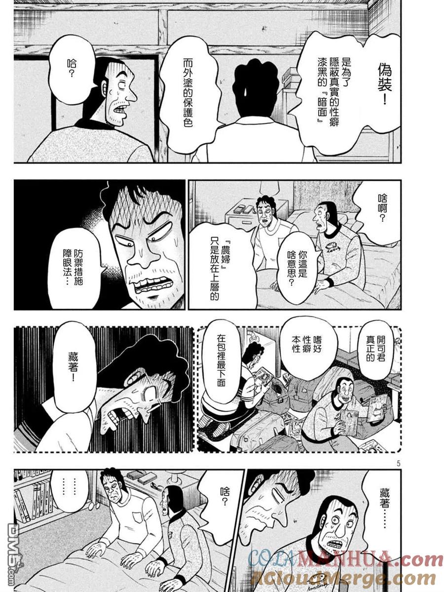 赌博堕天录-和也篇 第374话 迷妄 第5页