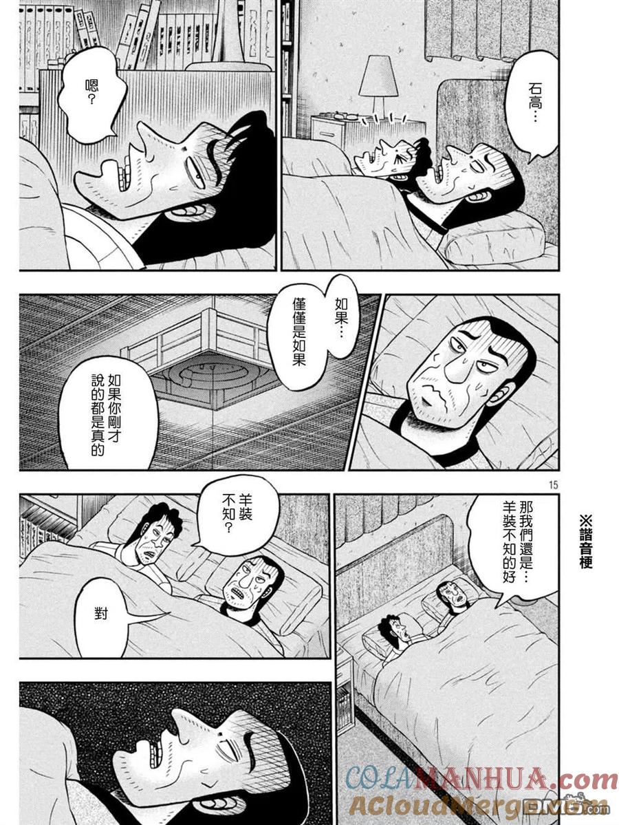 赌博堕天录-和也篇 第374话 迷妄 第15页