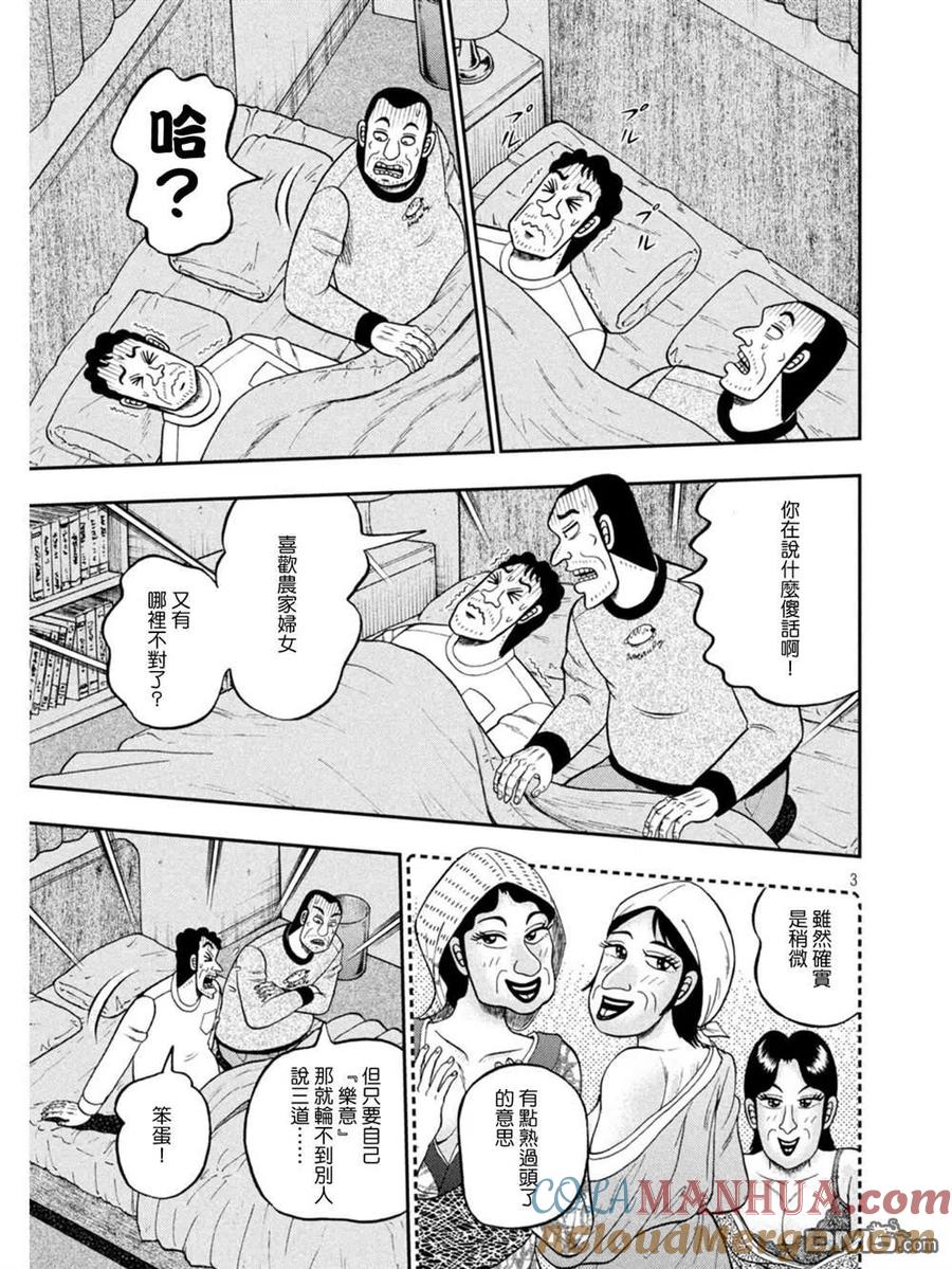 赌博堕天录-和也篇 第374话 迷妄 第3页