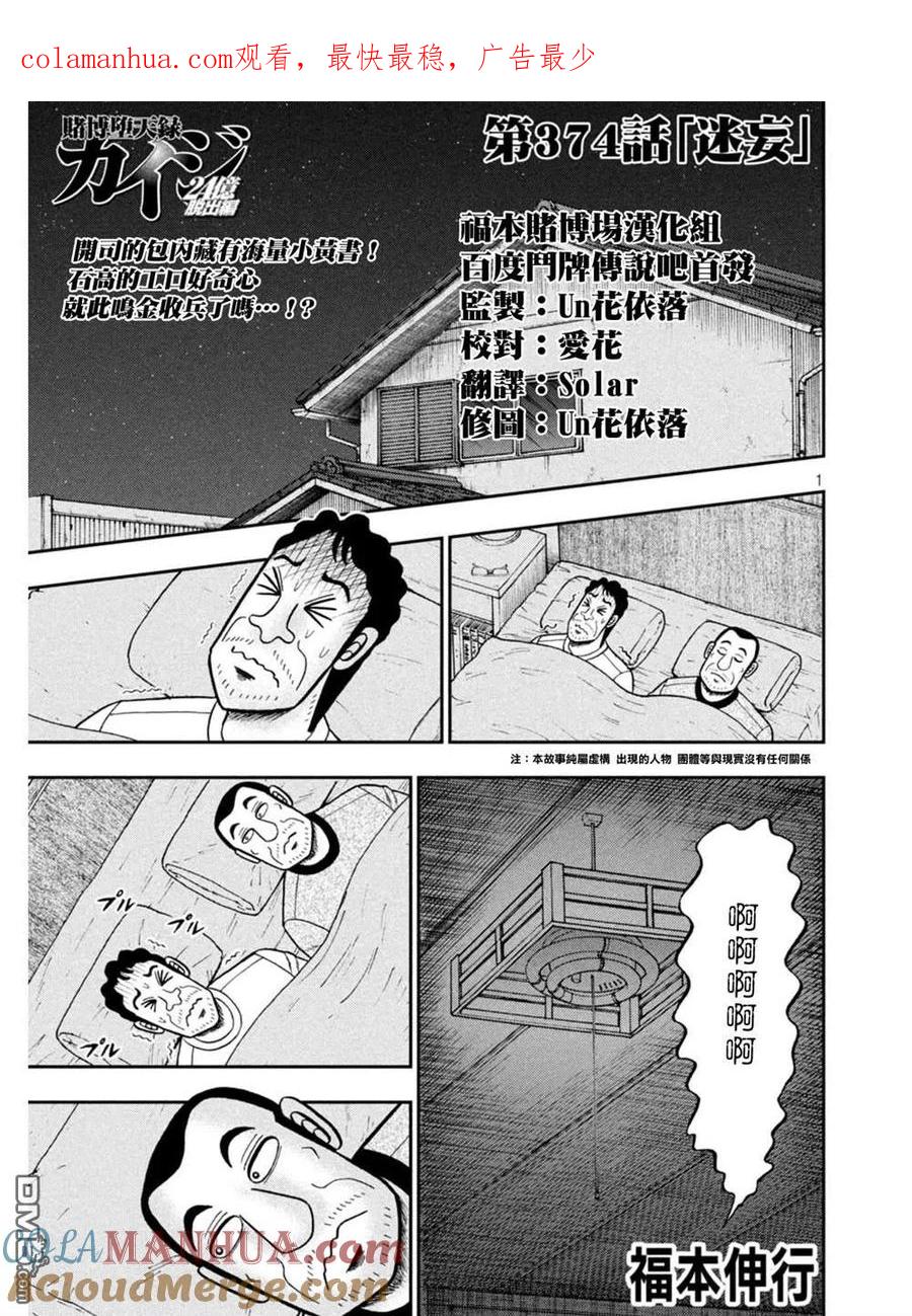 赌博堕天录-和也篇 第374话 迷妄 第1页