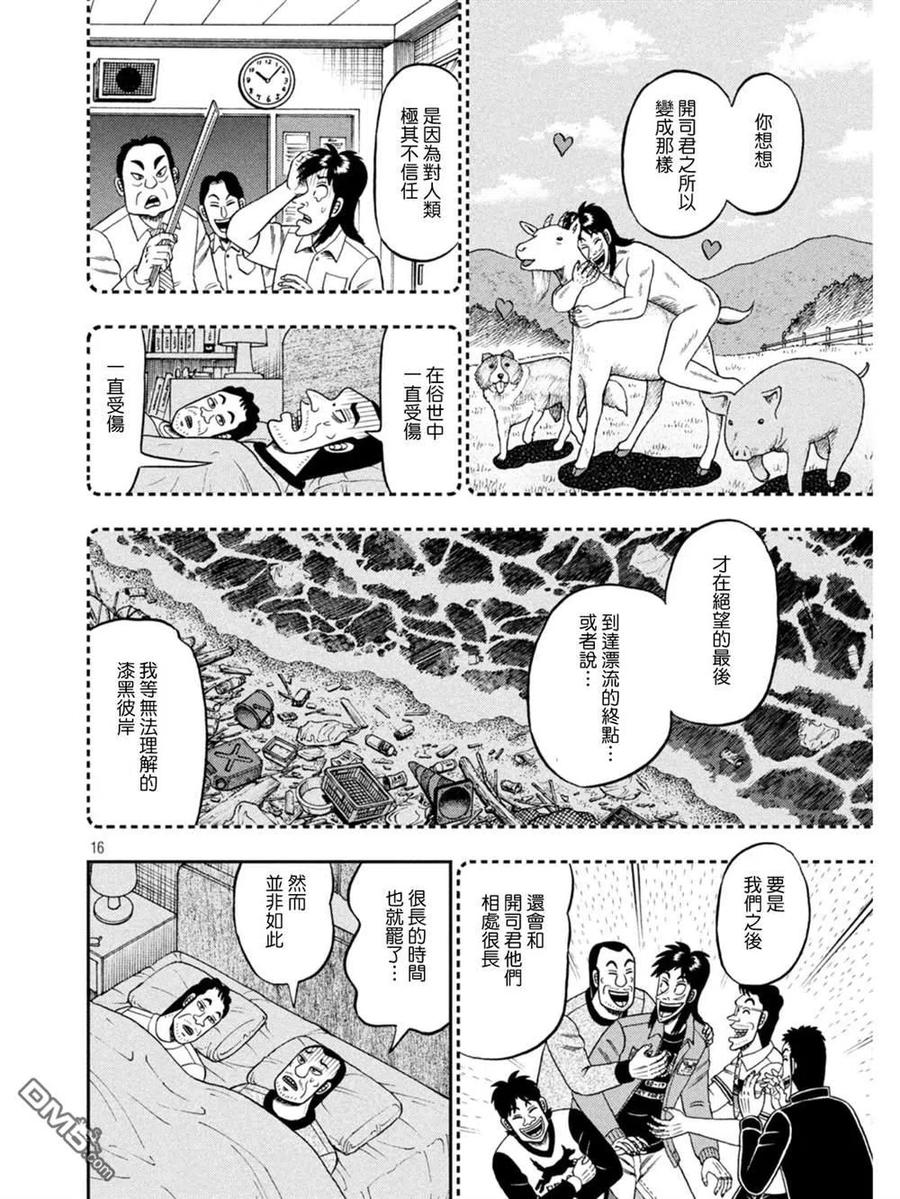 赌博堕天录-和也篇 第374话 迷妄 第16页