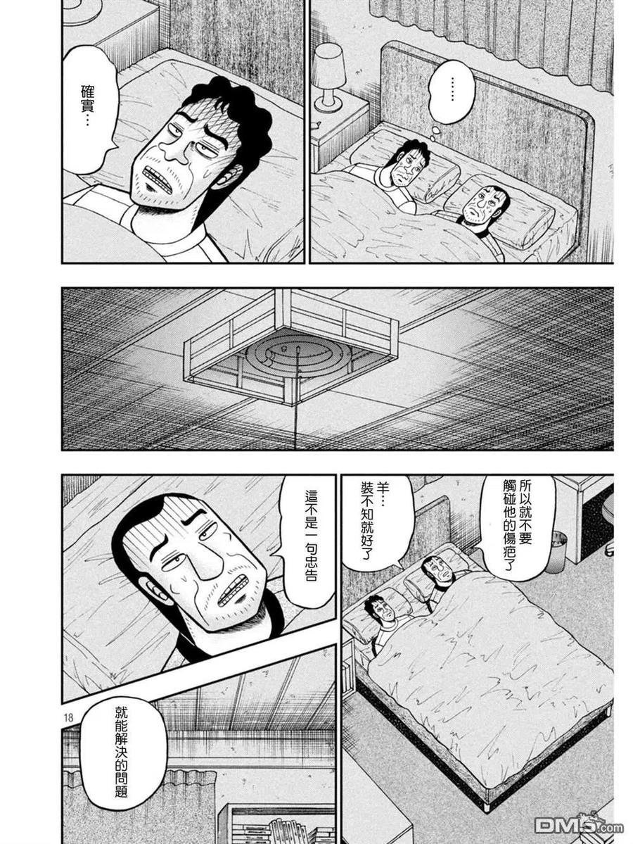 赌博堕天录-和也篇 第374话 迷妄 第18页