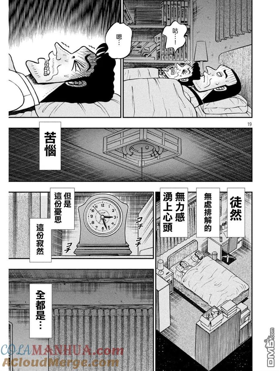 赌博堕天录-和也篇 第374话 迷妄 第19页
