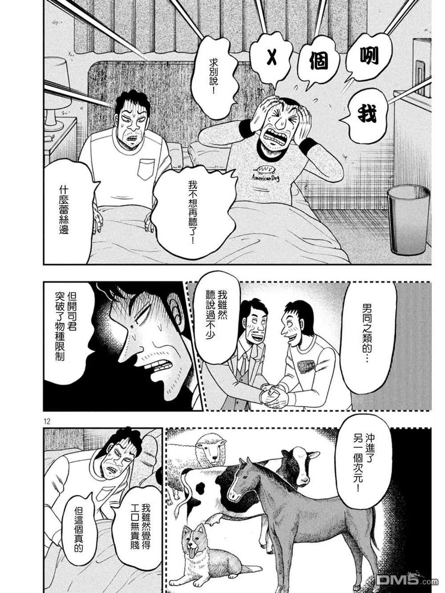 赌博堕天录-和也篇 第374话 迷妄 第12页