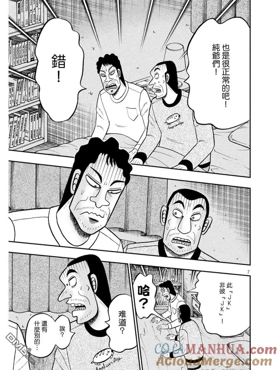赌博堕天录-和也篇 第374话 迷妄 第7页