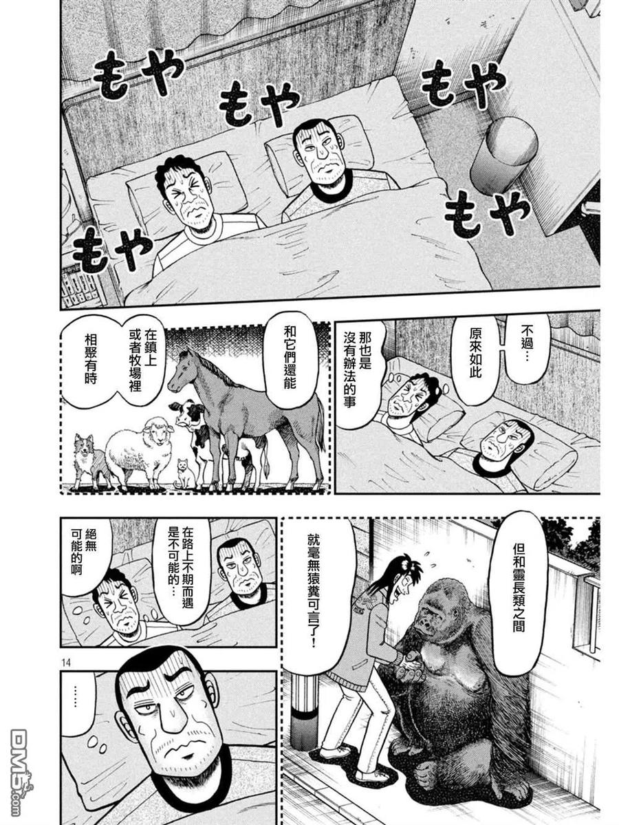 赌博堕天录-和也篇 第374话 迷妄 第14页