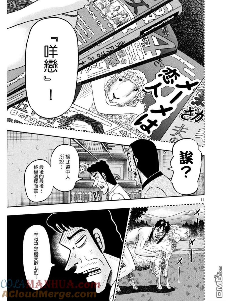 赌博堕天录-和也篇 第374话 迷妄 第11页