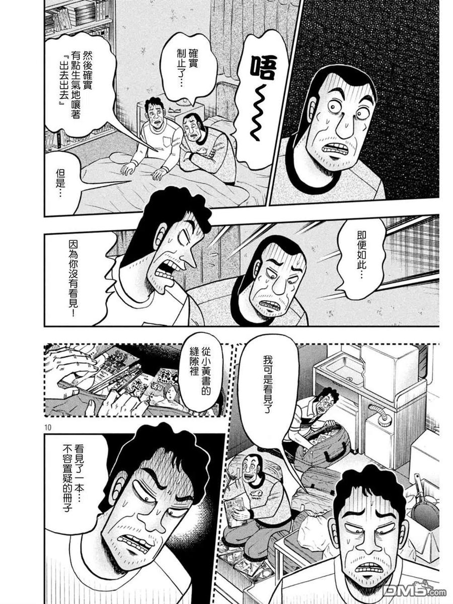赌博堕天录-和也篇 第374话 迷妄 第10页