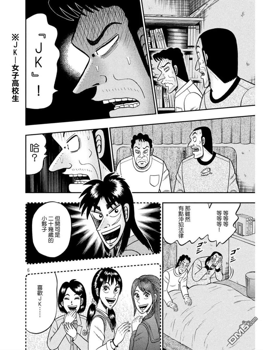 赌博堕天录-和也篇 第374话 迷妄 第6页