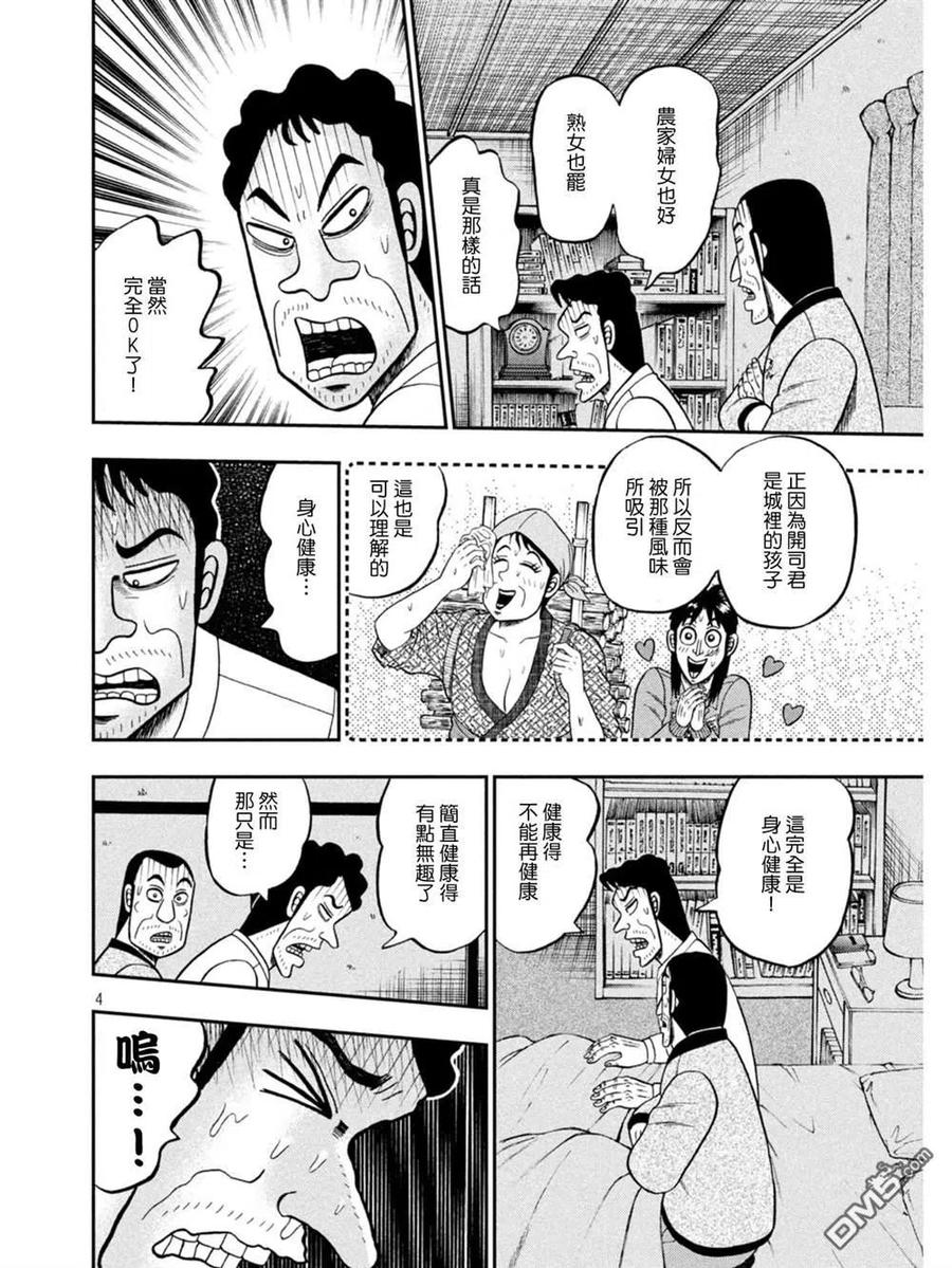 赌博堕天录-和也篇 第374话 迷妄 第4页
