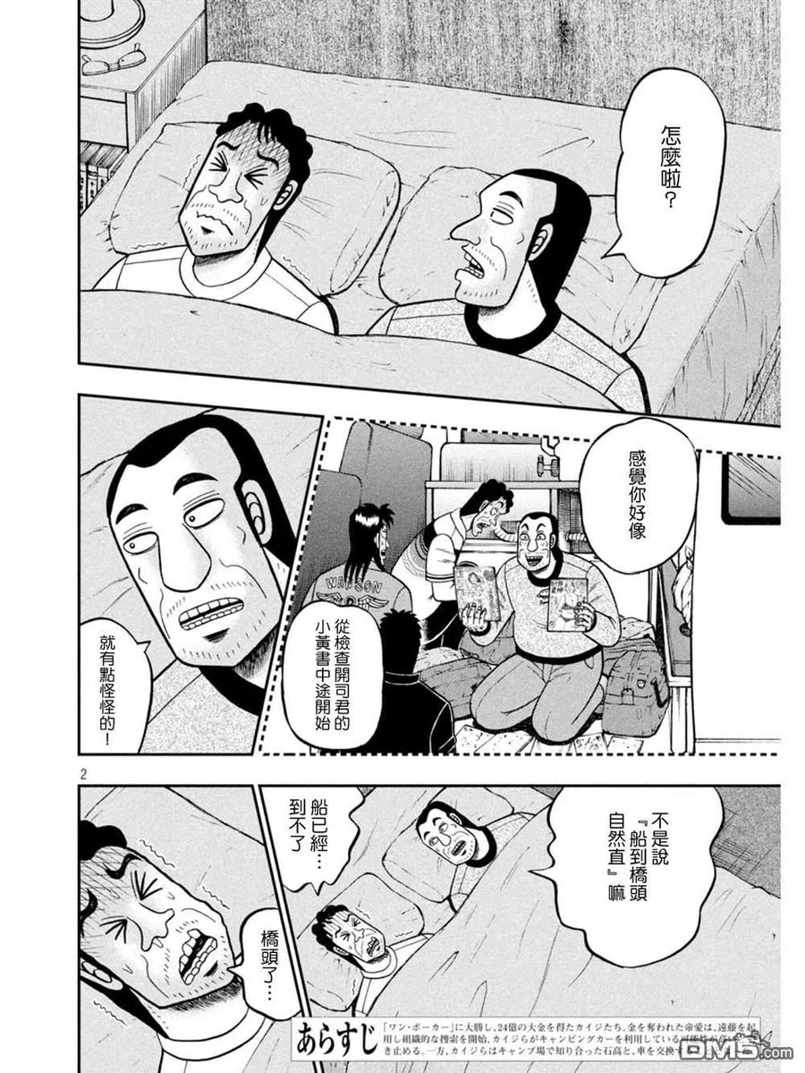 赌博堕天录-和也篇 第374话 迷妄 第2页