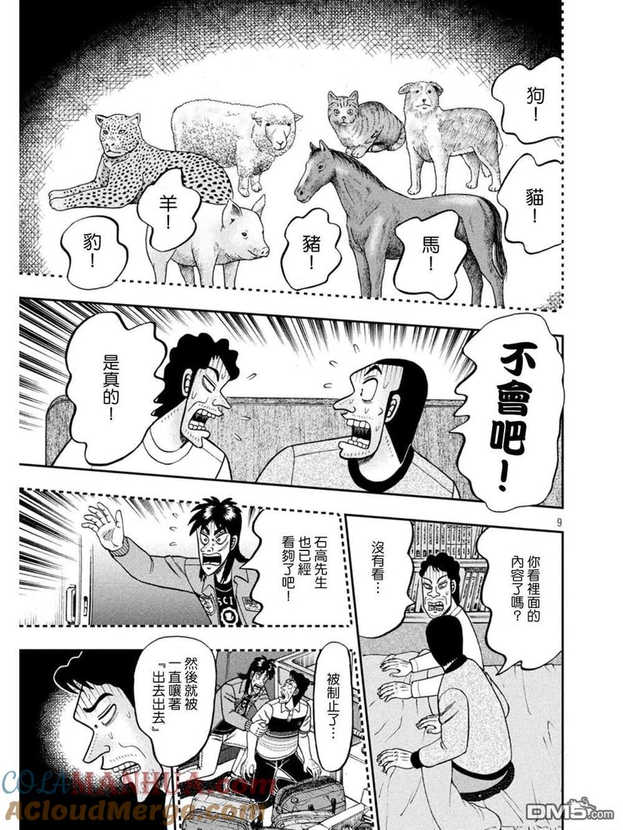 赌博堕天录-和也篇 第374话 迷妄 第9页
