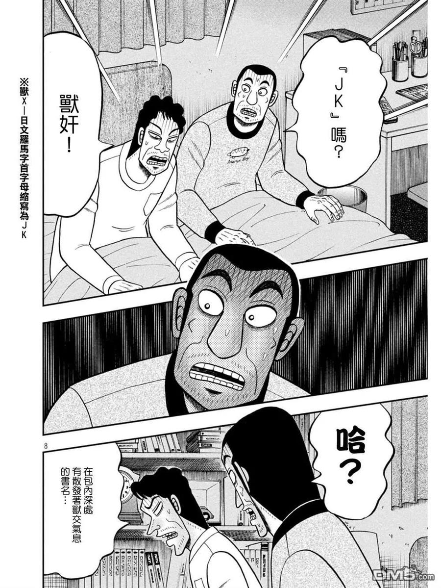 赌博堕天录-和也篇 第374话 迷妄 第8页