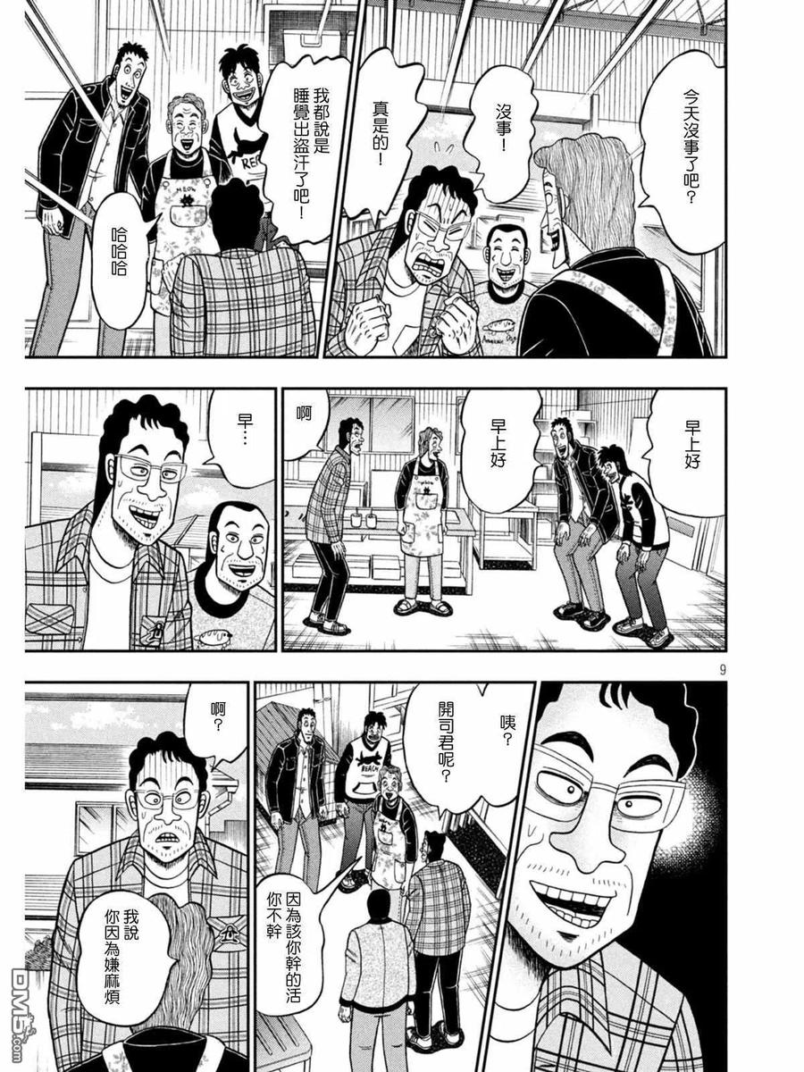赌博堕天录-和也篇 第375话 猜疑 第8页