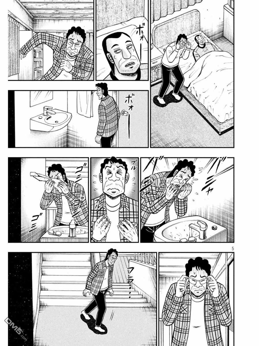 赌博堕天录-和也篇 第375话 猜疑 第4页