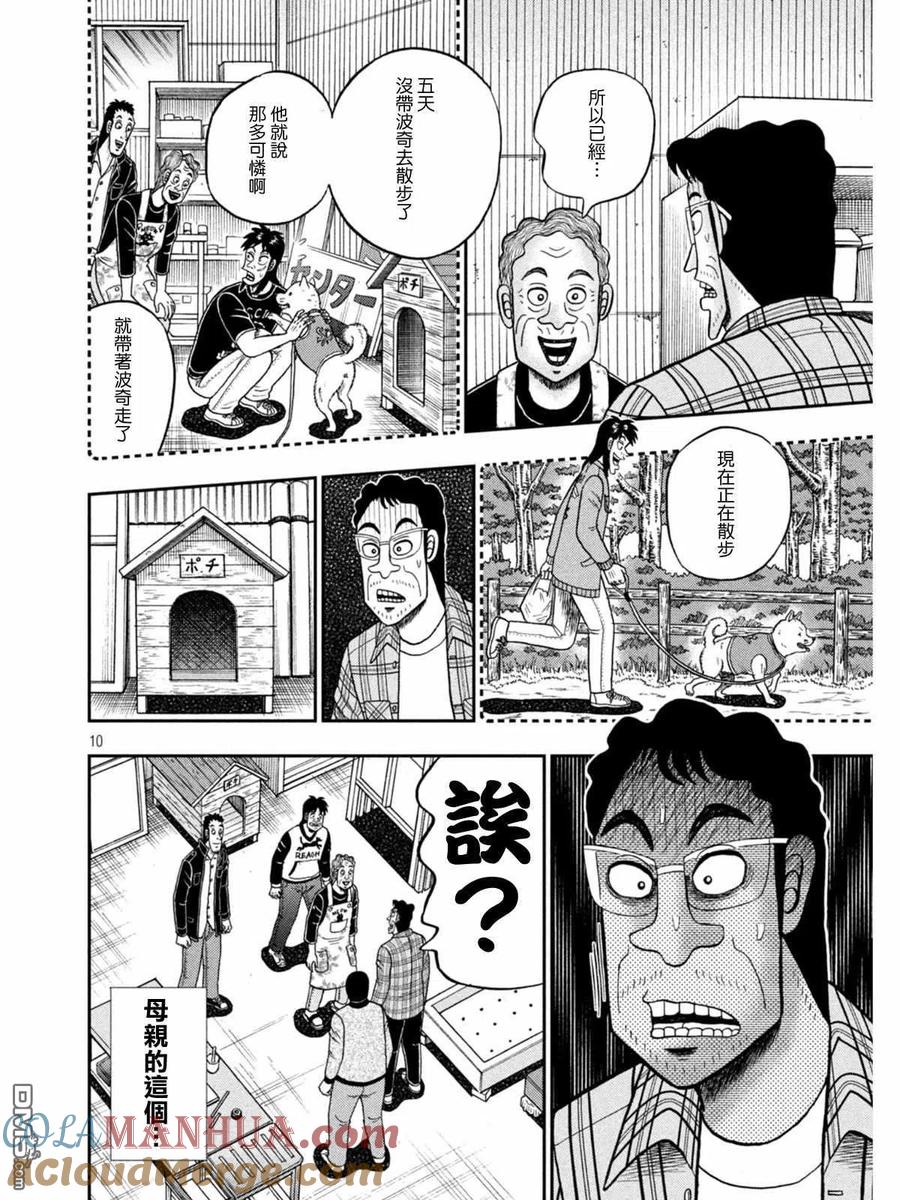 赌博堕天录-和也篇 第375话 猜疑 第9页