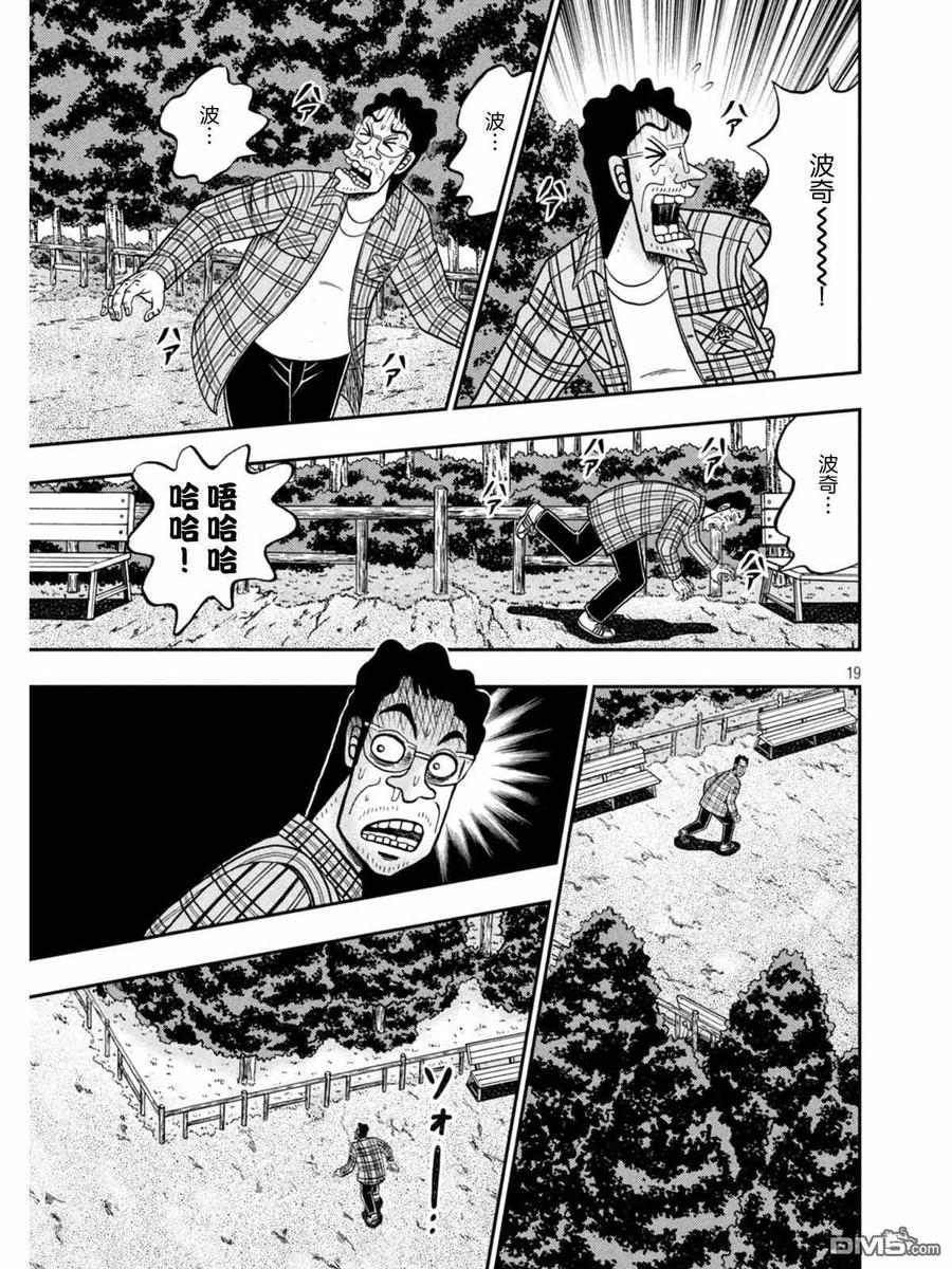 赌博堕天录-和也篇 第375话 猜疑 第16页