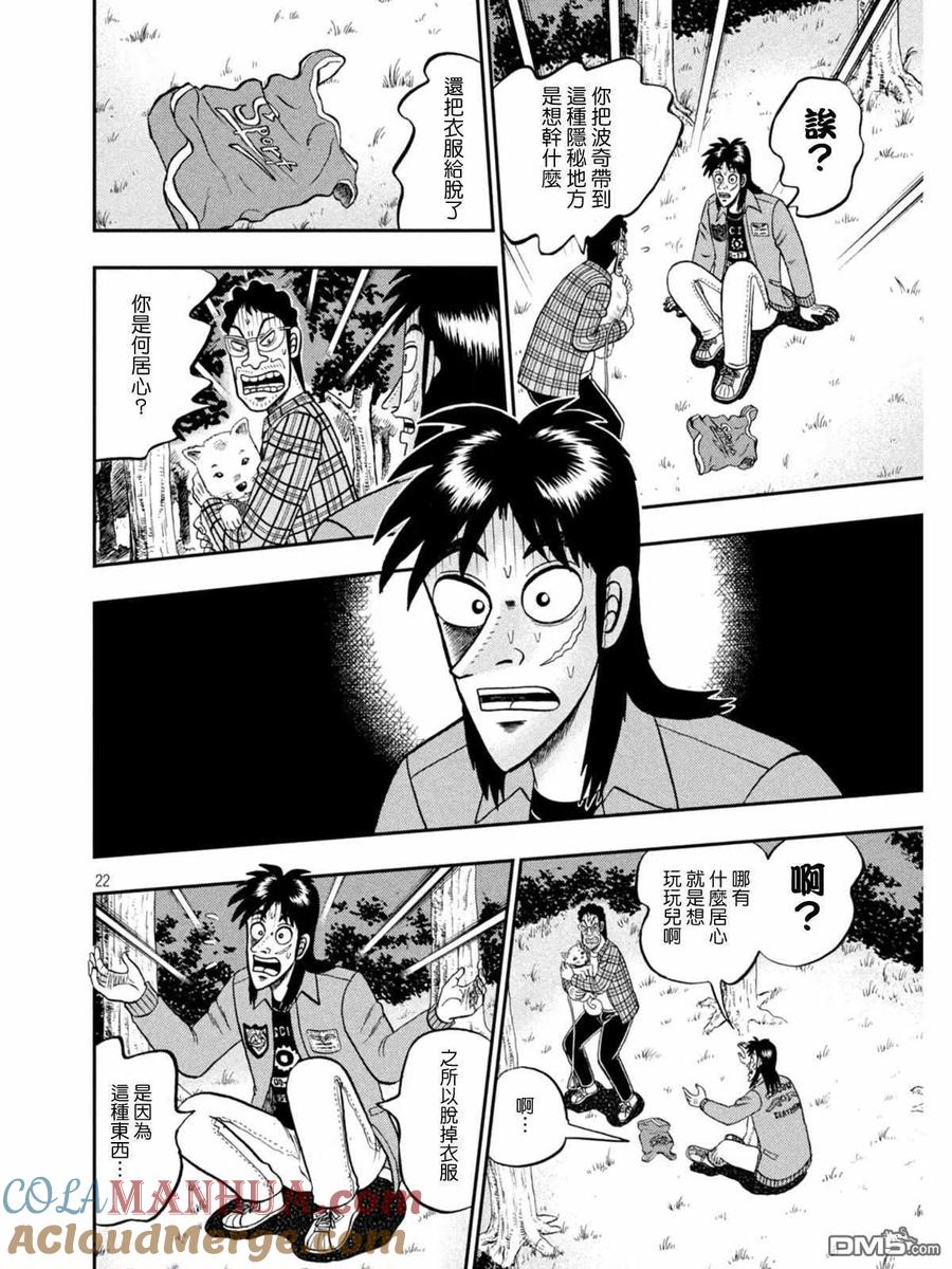 赌博堕天录-和也篇 第375话 猜疑 第19页