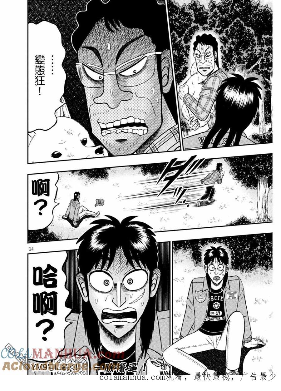 赌博堕天录-和也篇 第375话 猜疑 第21页